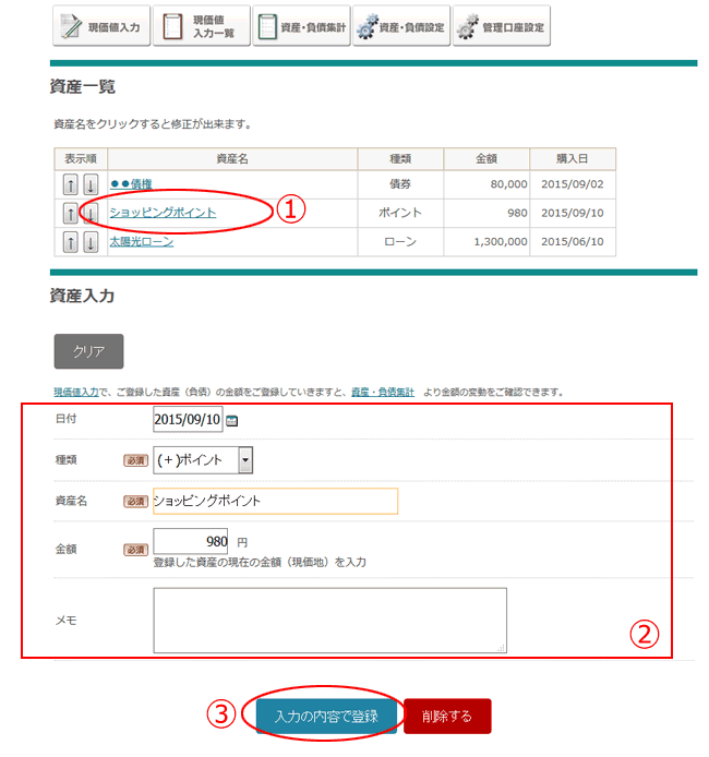 資産、負債を修正するとき