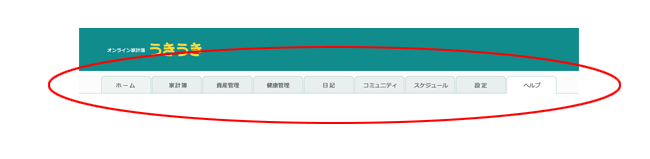 メインメニューの画像