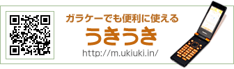 携帯でも使えますか