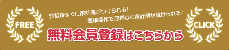 無料会員登録はこちら
