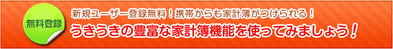 新規ユーザー登録しましょう！